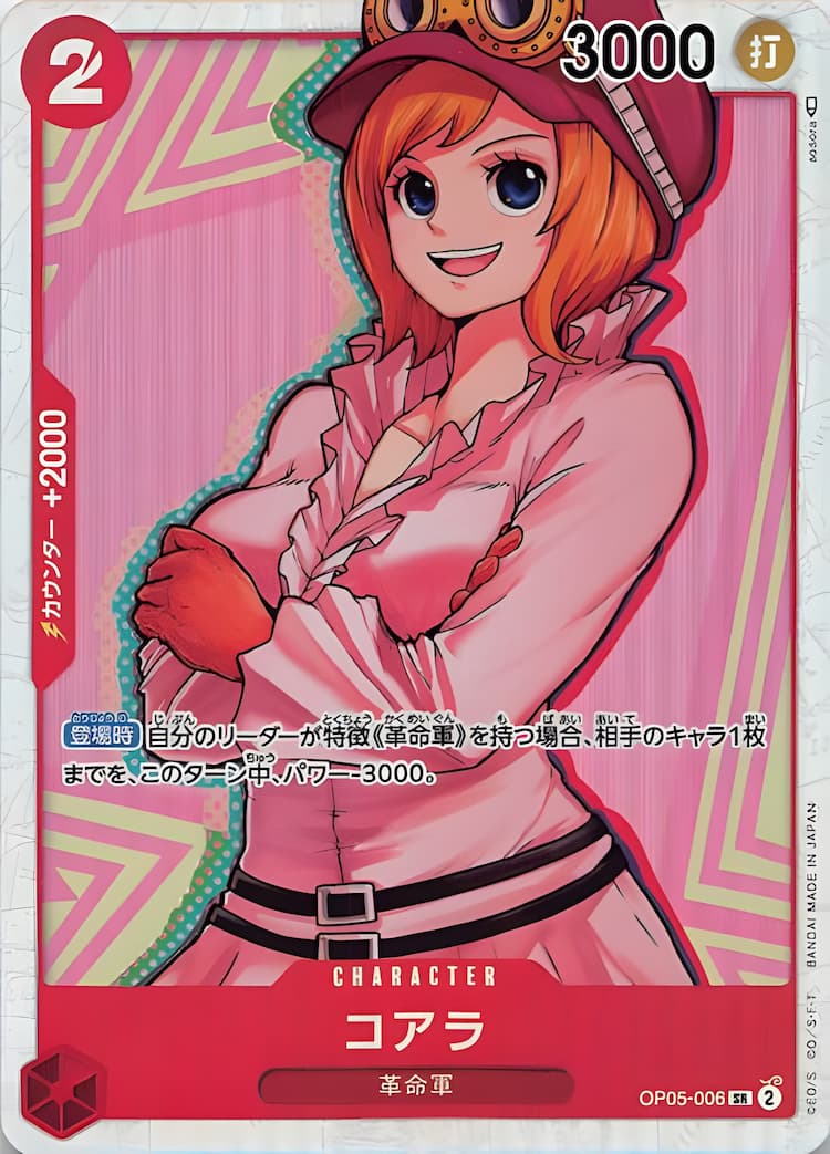 OP05-006】《コアラ》SRパラレルの最新買取価格・値段推移チャート