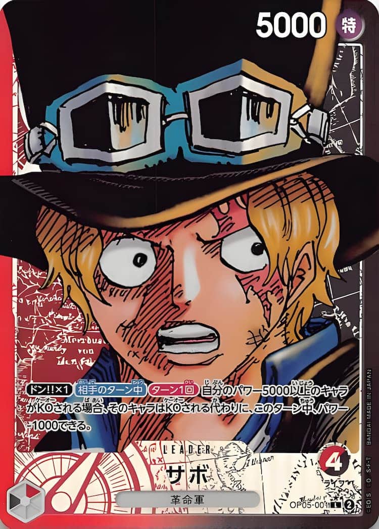 OP05-001】《サボ》Lパラレルの最新買取価格・値段推移チャートまとめ