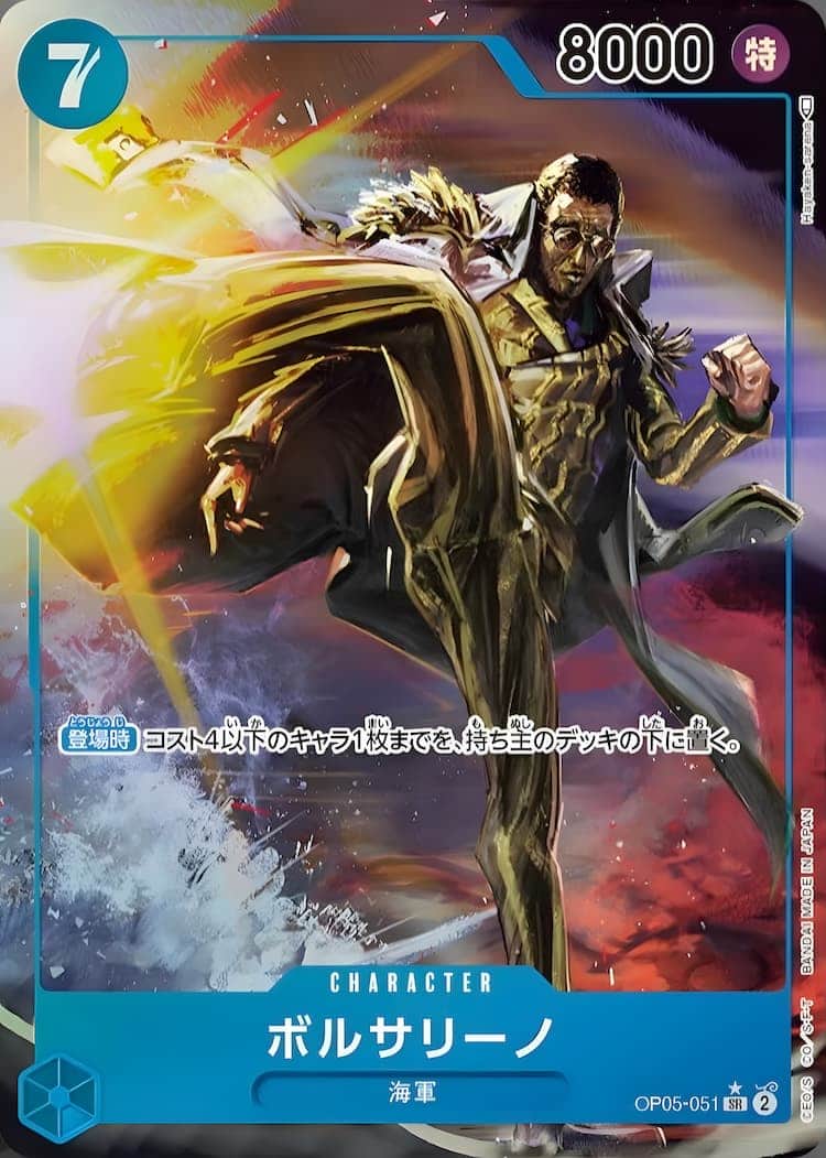 OP05-051】《ボルサリーノ》SRパラレルの最新買取価格・値段推移