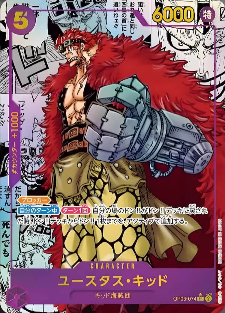 OP05-074】《ユースタス・キッド》SPの最新買取価格・値段推移チャート