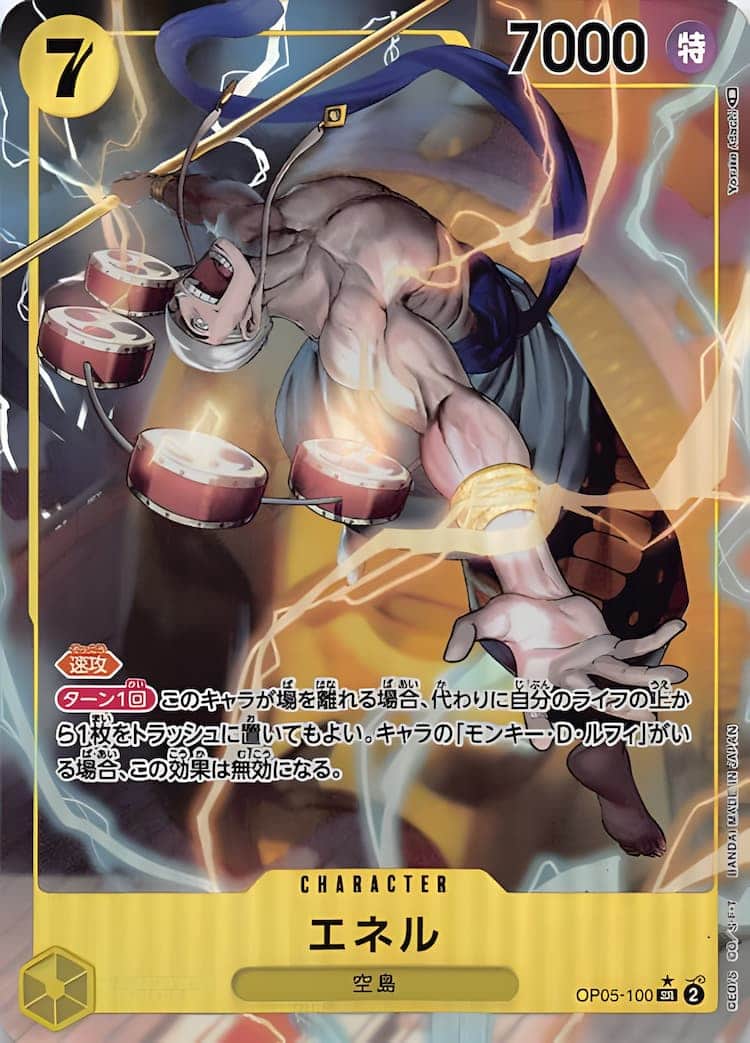 OP05-100】《エネル》SPの最新買取価格・値段推移チャートまとめ