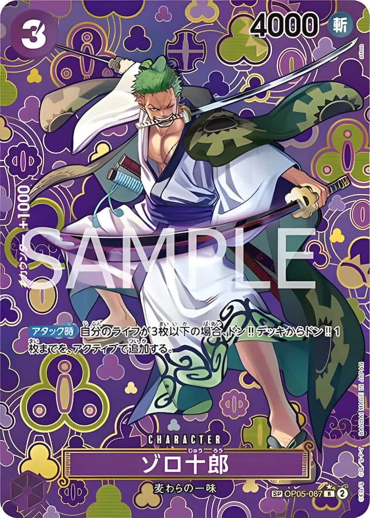 OP05-067】《ゾロ十郎》SPの最新買取価格・値段推移チャートまとめ