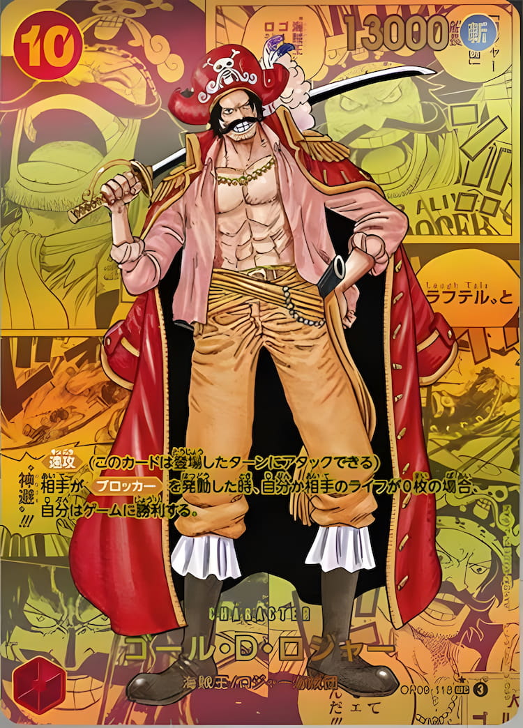 OP09-118】《ゴール・D・ロジャー》GSPの最新買取価格・値段推移