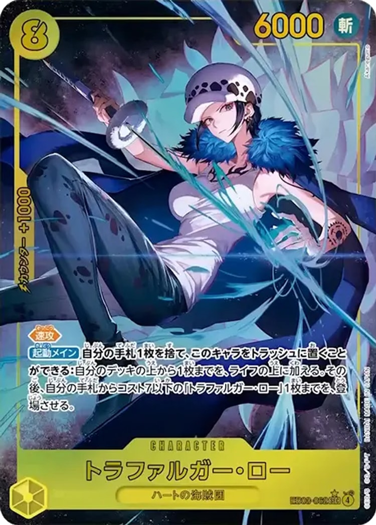 EB03-062】《トラファルガー・ロー》SECパラレルの最新買取価格・値段