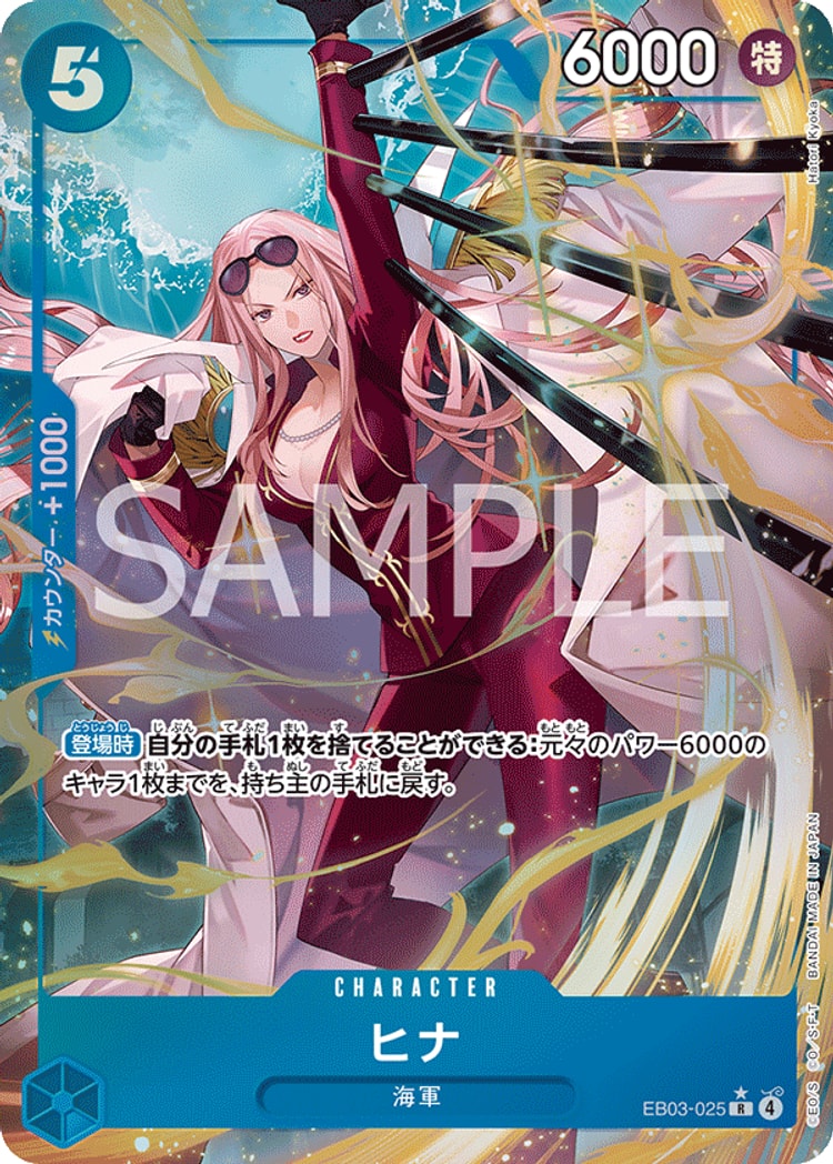 EB03-025】《ヒナ》Rパラレルの最新買取価格・値段推移チャートまとめ