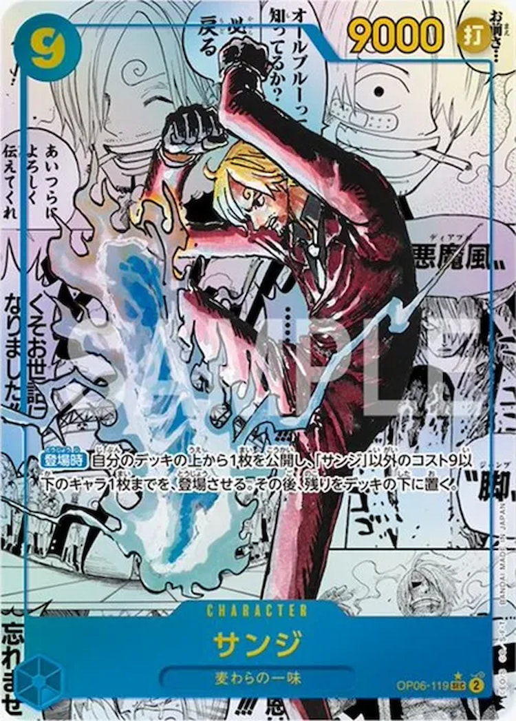 OP06-119】《サンジ》SPの最新買取価格・値段推移チャートまとめ