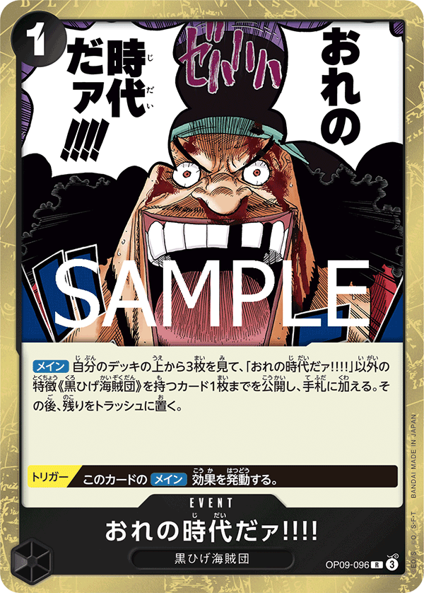 OP09-096】《おれの時代だァ!!!!》Rパラレルの最新買取価格・値段推移