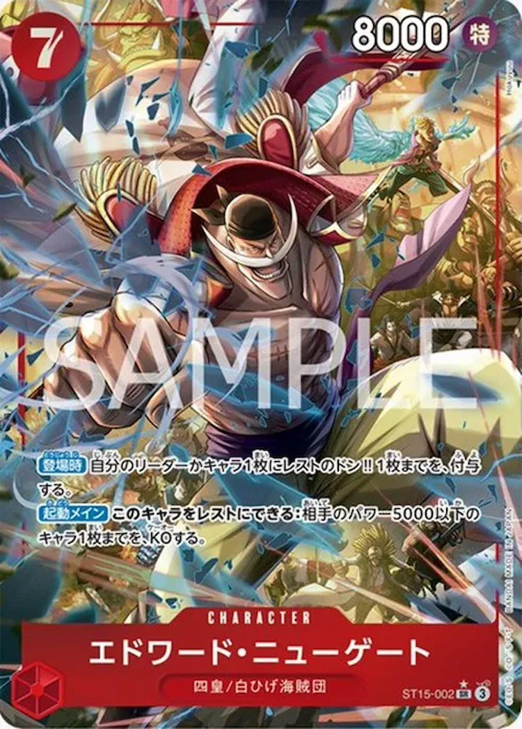 ST15-002】《エドワード・ニューゲート》SRパラレルの最新買取価格