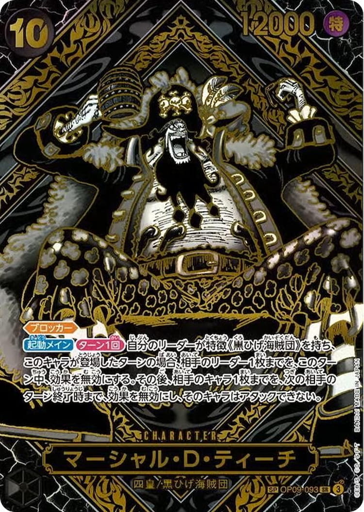 OP12-119】《バーソロミュー・くま》SECパラレルの最新買取価格・値段