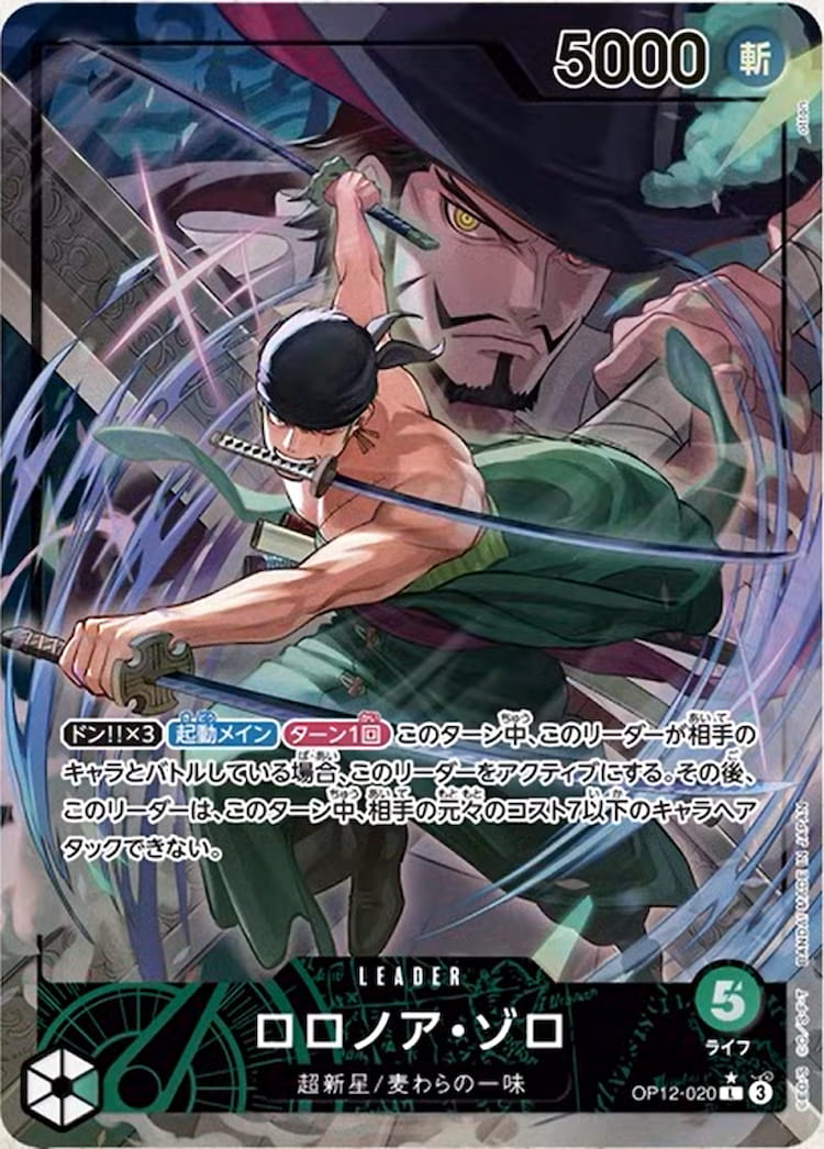 OP12-020】《ロロノア・ゾロ》Lパラレルの最新買取価格・値段推移
