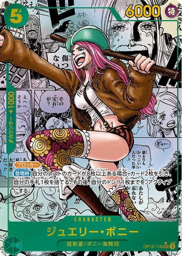 OP12-118】《ジュエリー・ボニー》SPの最新買取価格・値段推移チャート