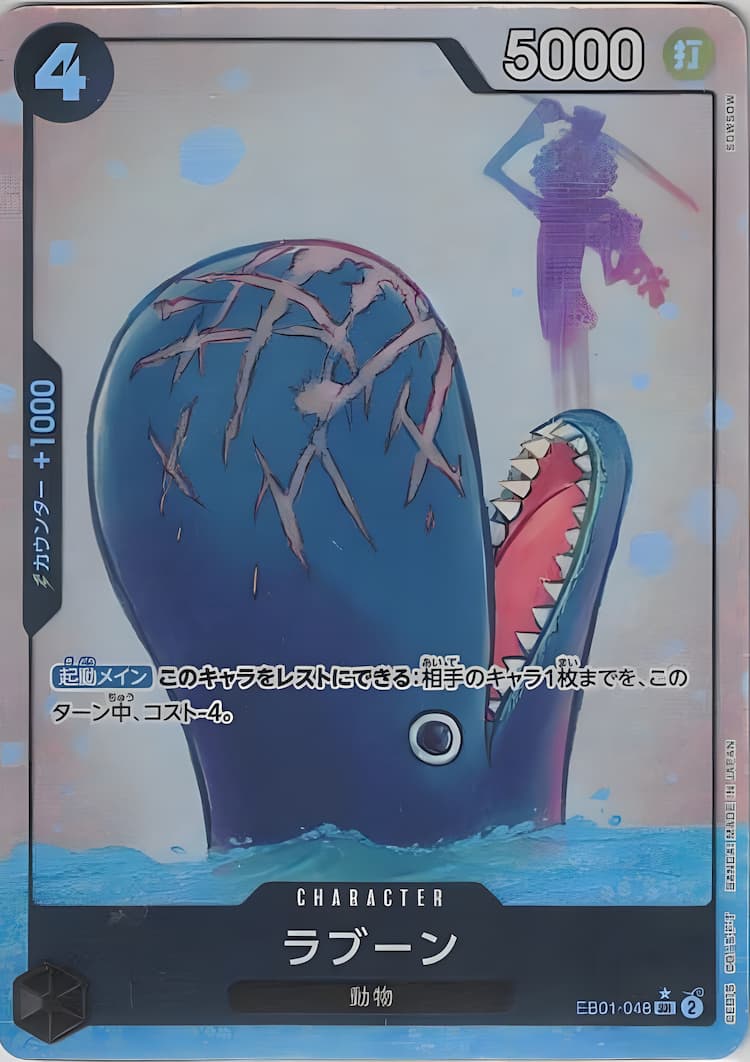 EB01-048】《ラブーン》SRパラレルの最新買取価格・値段推移チャート