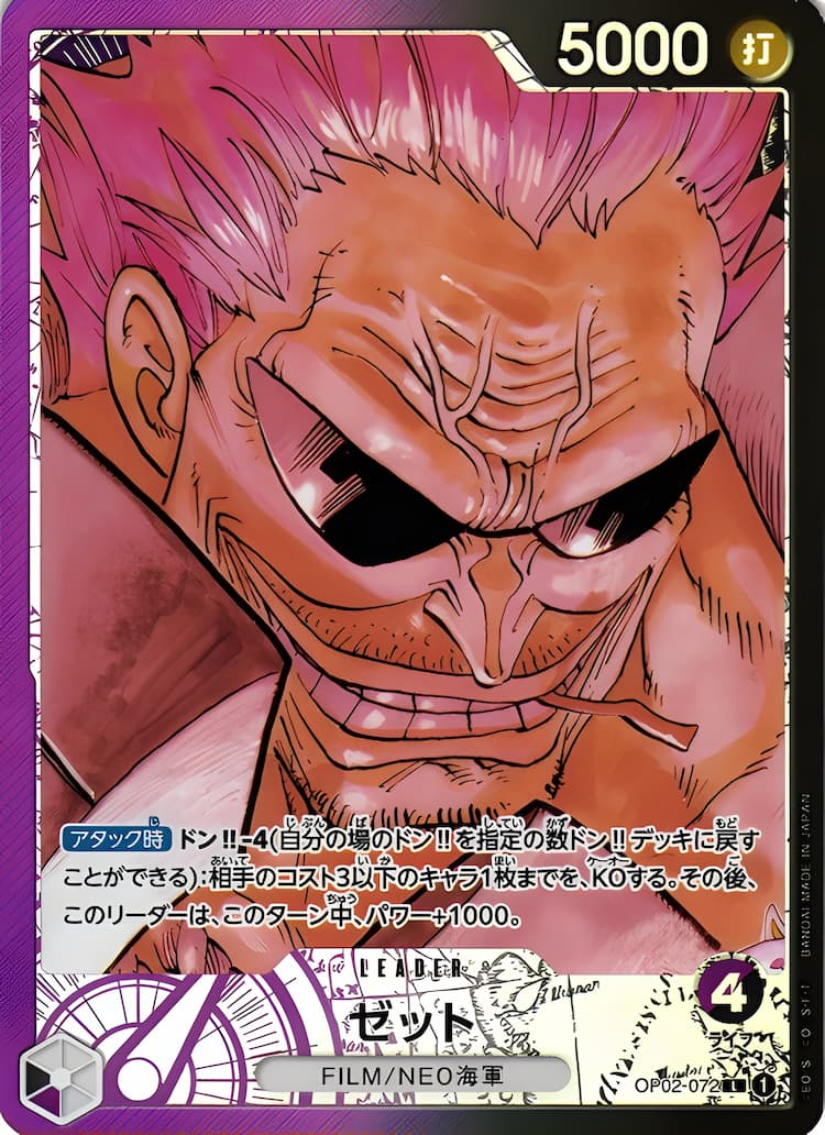 OP02-072】《ゼット》Lパラレルの最新買取価格・値段推移チャート