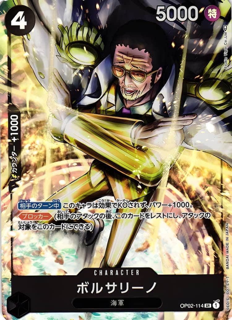 OP02-114】《ボルサリーノ》SRパラレルの最新買取価格・値段推移