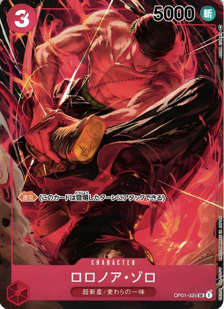 OP01-025】《ロロノア・ゾロ》SRパラレルの最新買取価格・値段推移