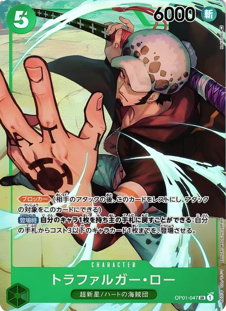 OP01-047】《トラファルガー・ロー》SRパラレルの最新買取価格・値段