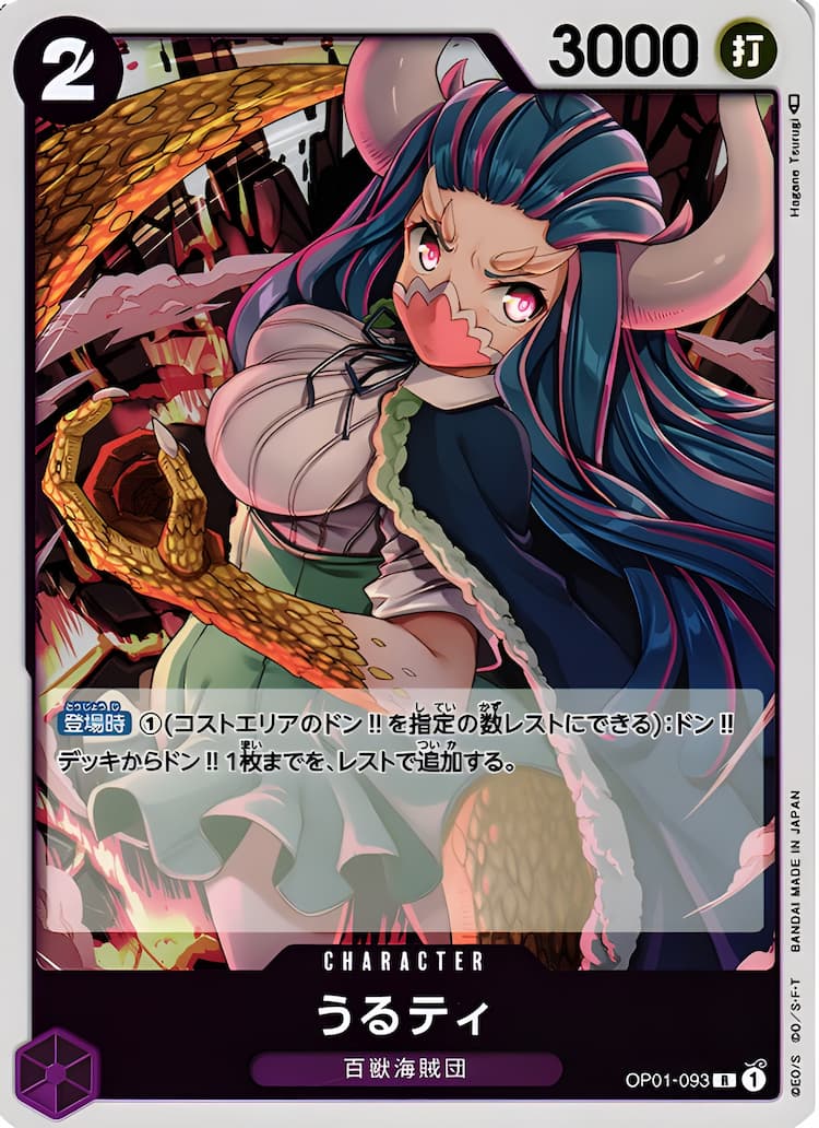 OP01-093】《うるティ》Rパラレルの最新買取価格・値段推移チャート