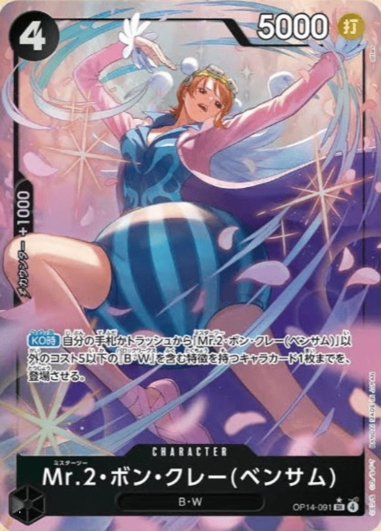 OP14-033】《ペローナ》SRパラレルの最新買取価格・値段推移チャート