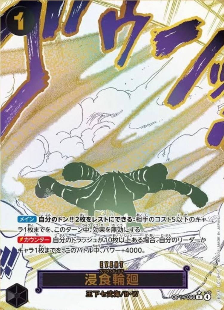 OP14-096】《浸食輪廻》Rパラレルの最新買取価格・値段推移チャート