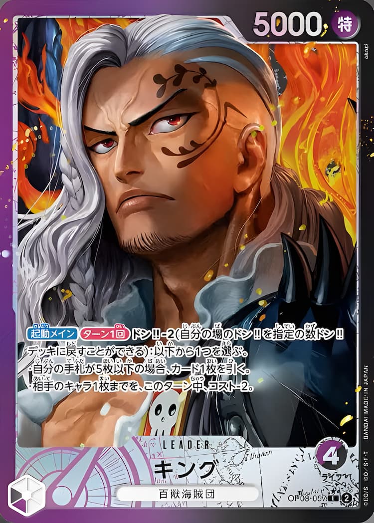 OP08-057】《キング》Lパラレルの最新買取価格・値段推移チャート