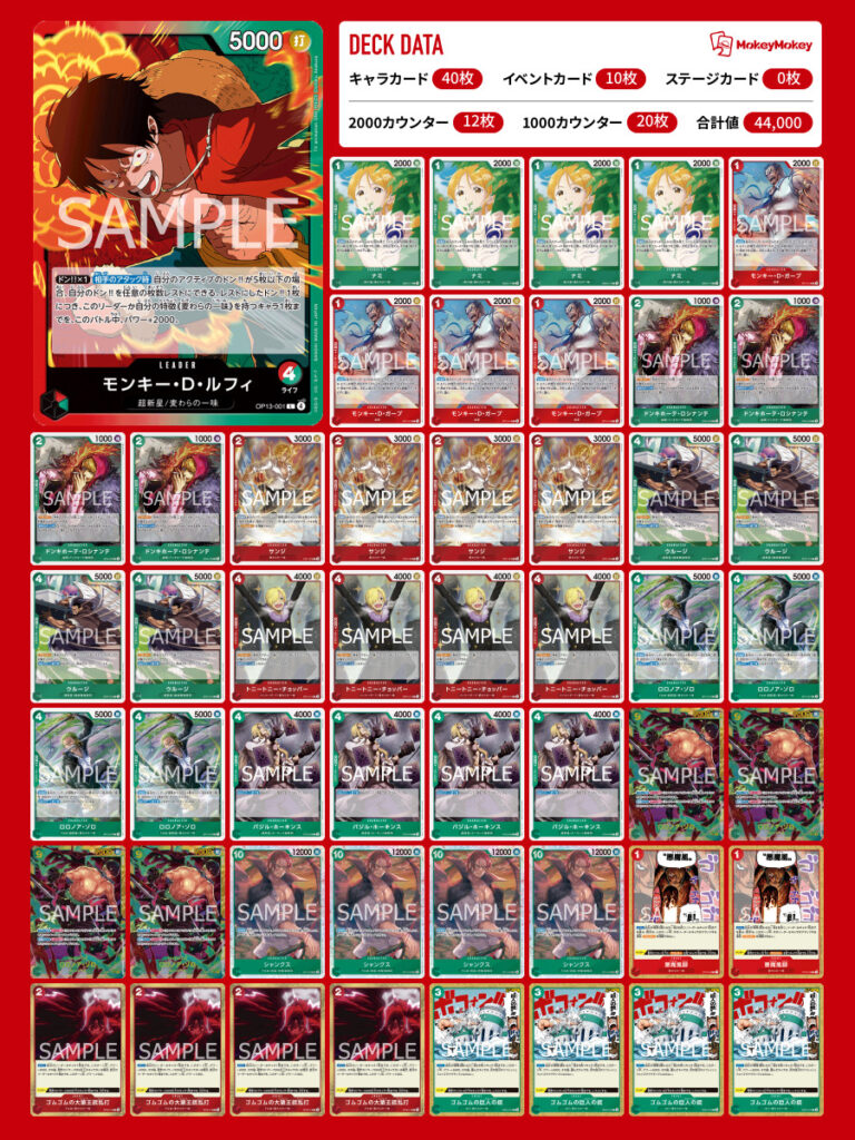ワンピースカード】赤緑ルフィデッキレシピ｜後寄せ＋耐久型構築 | ONE