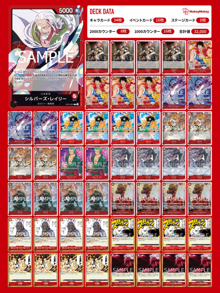 ワンピースカード】赤レイリーデッキレシピ｜テンポ重視構築 | ONE