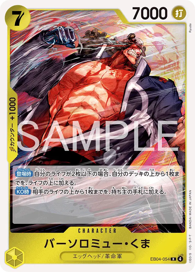 ワンピースカード】赤黄ボニーデッキレシピ｜パンプ+耐久型構築 | ONE