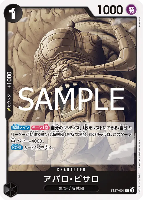 スタートデッキ 黒 マーシャル・D・ティーチ【ST-27】 − PRODUCTS