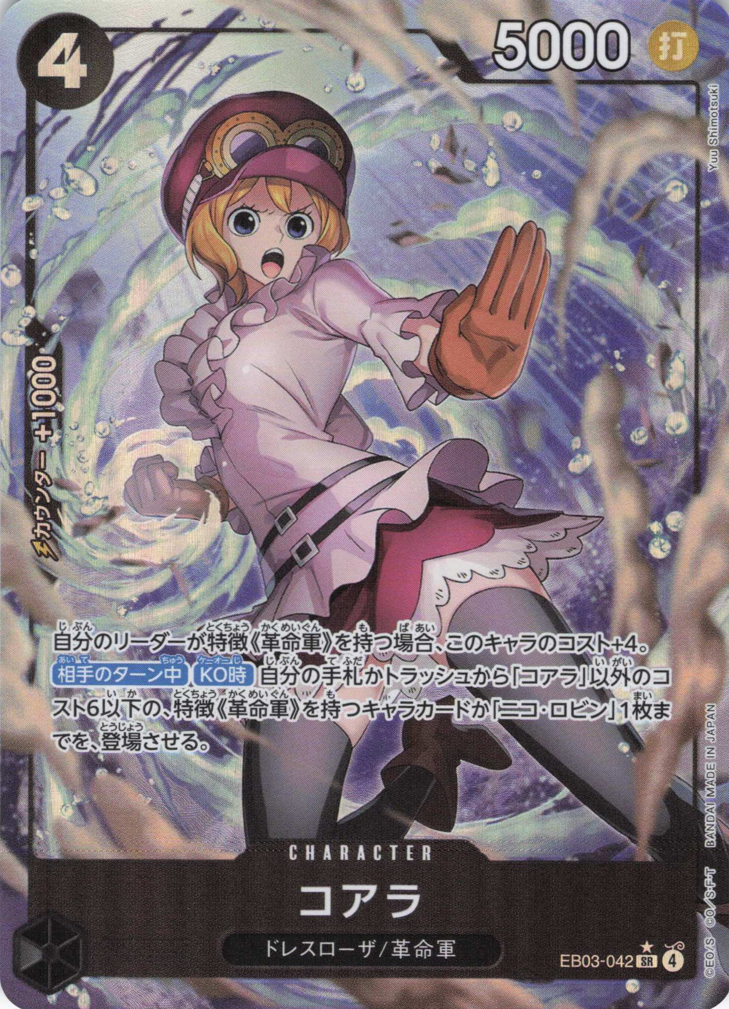 コアラ(パラレル/Yuu Shimotsuki画）【SR】【EB03-042】 | 福福トレカ