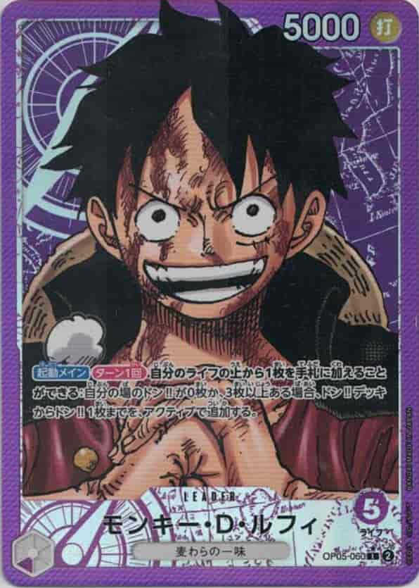 モンキー・D・ルフィ(パラレル/漫画絵)【L】【OP05-060】 | 福福