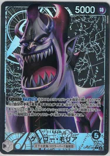 ゲッコー・モリア(パラレル/illust:Anderson)【L】【OP06-080】 | 福福