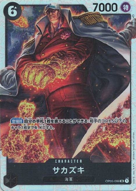 サカズキ【SR】【OP02-099】 | 福福トレカ ワンピースカード専門店