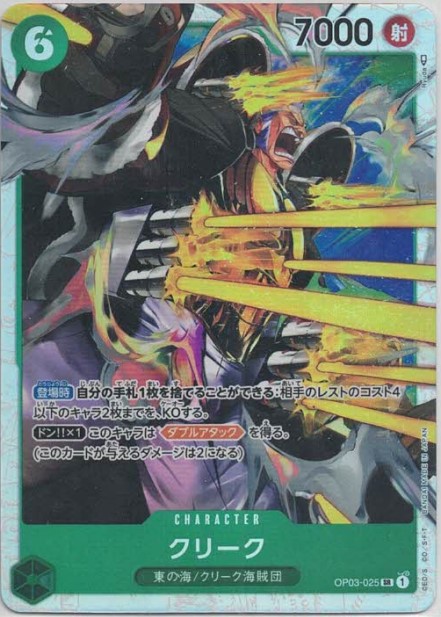 クリーク【SR】【OP03-025】 | 福福トレカ ワンピースカード専門店