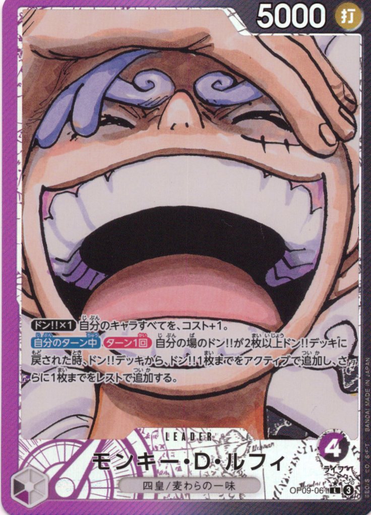 モンキー・D・ルフィ(パラレル)【L】【OP09-061】 | 福福トレカ