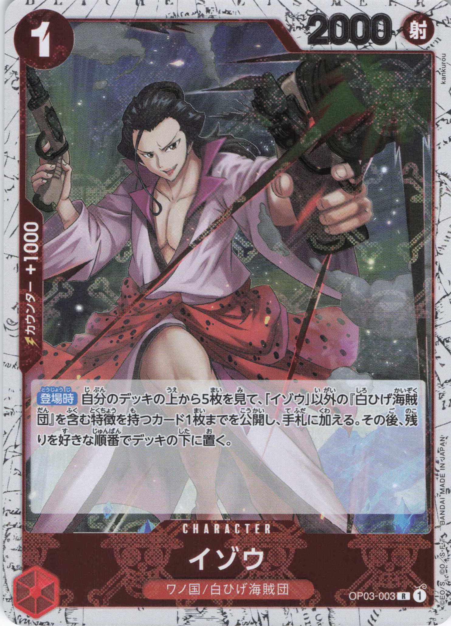 イゾウ(海賊旗ホイル)【R】【OP03-003】 | 福福トレカ ワンピース