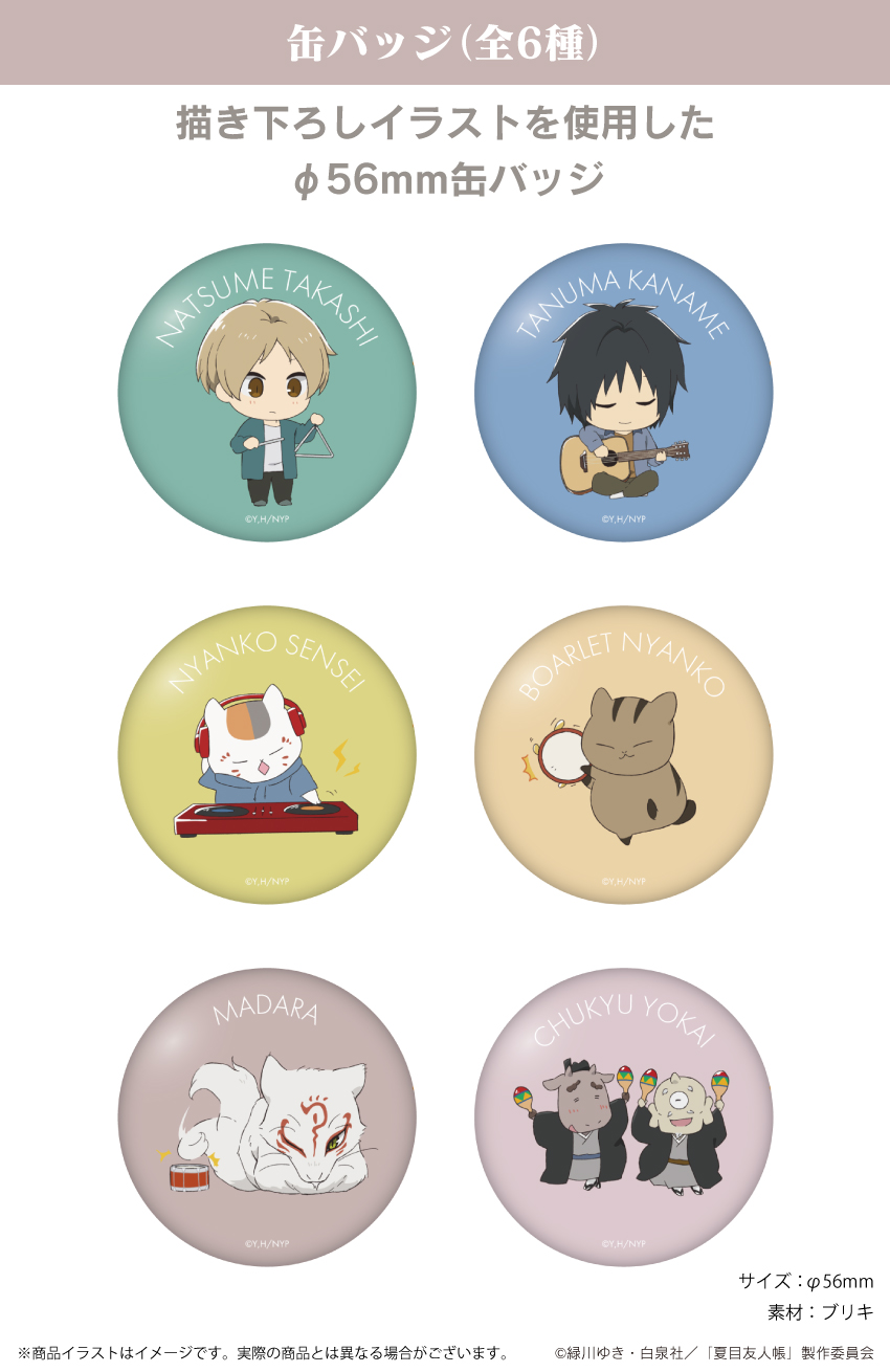 ONKYO DIRECT｜「夏目友人帳」描き下ろし 缶バッジ（田沼）(田沼