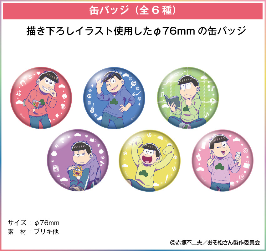 ONKYO DIRECT｜劇場版 『おそ松さん』 トド松 缶バッジ(トド松