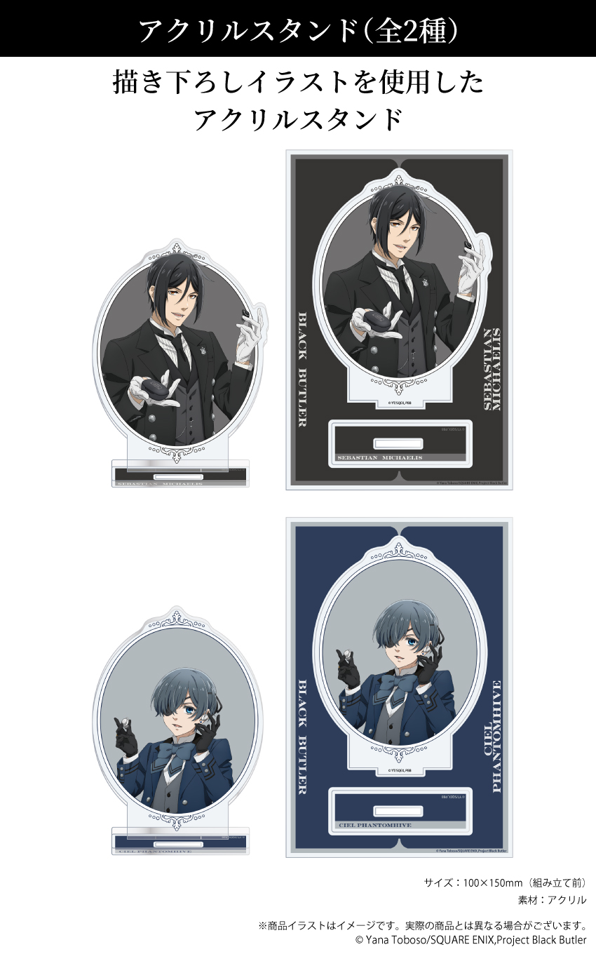 ONKYO DIRECT｜「黒執事」 描き下ろし アクリルスタンド（シエル