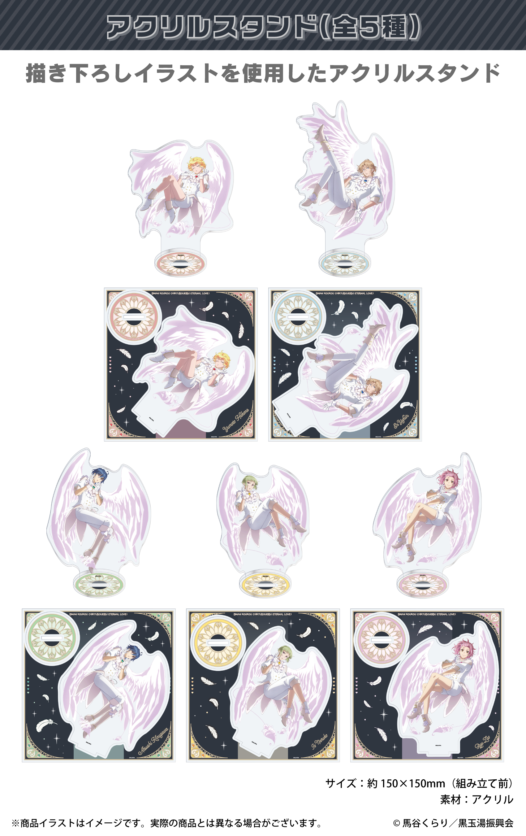 ONKYO DIRECT｜「美男高校地球防衛部」描き下ろしイラスト アクリル