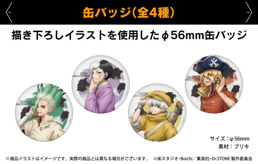 ONKYO DIRECT｜「Dr.STONE」描き下ろしイラスト 缶バッジ (石神千空