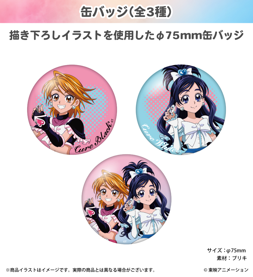 ONKYO DIRECT｜「ふたりはプリキュア」描き下ろしイラスト 缶バッジ