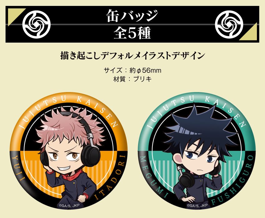 ONKYO DIRECT｜「呪術廻戦」描き起こしデフォルメイラスト 缶バッジ
