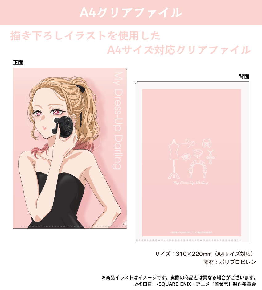 ONKYO DIRECT｜「その着せ替え人形は恋をする」 描き起ろしイラスト A4