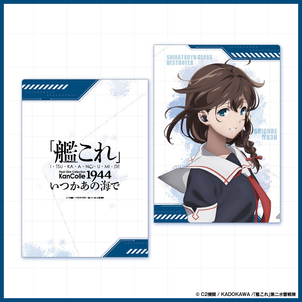 ONKYO DIRECT｜『「艦これ」いつかあの海で』 描き下ろし A4クリア