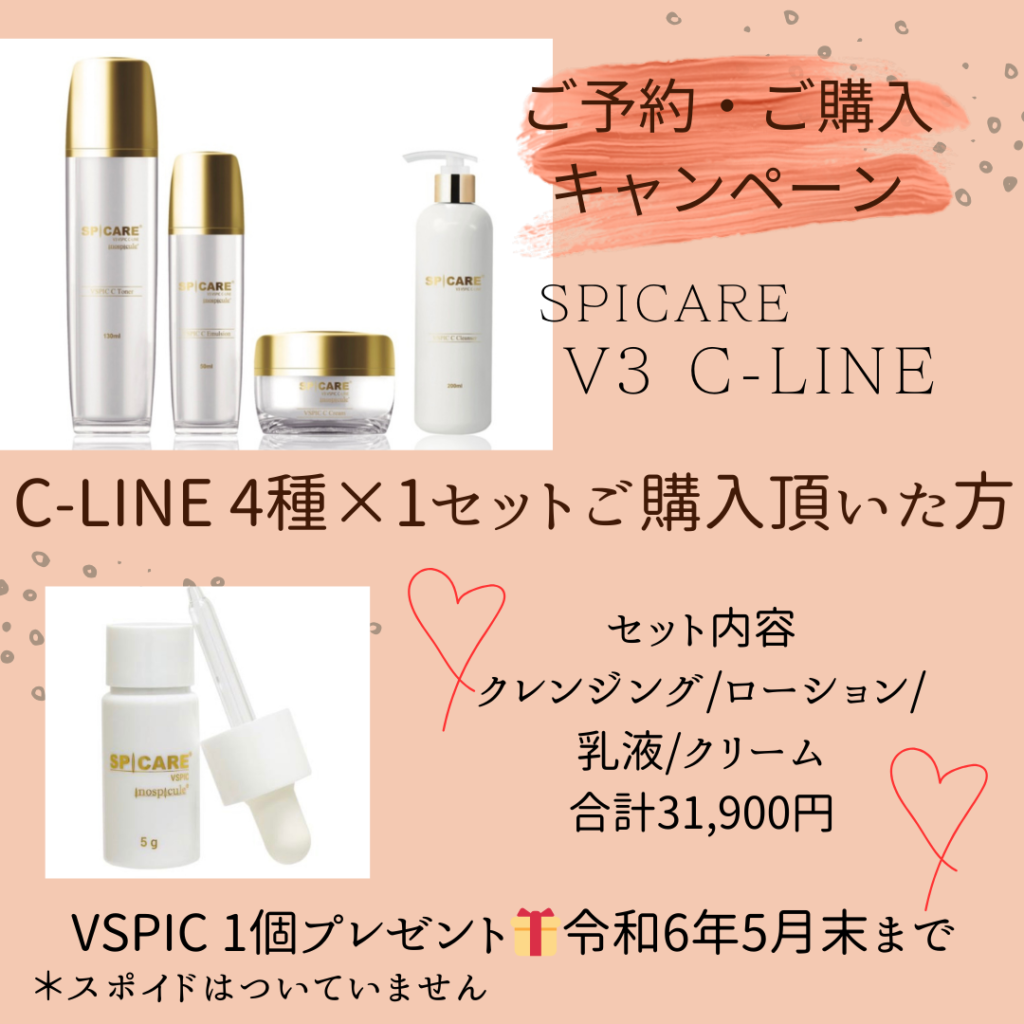 SPICARE V3 VSPIC C-LINE - トータルケア&脱毛サロンmeguri
