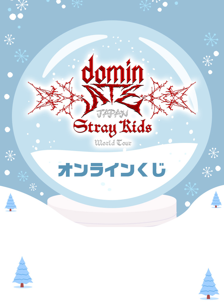 StrayKidsオンラインくじ直筆サイン入りチェキ オンラインくじ 直筆サイ… Stray Kids 5-STAR Dome Tour 2023」オンラインくじ