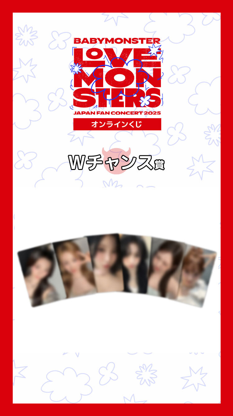 BABYMONSTER オンラインくじ