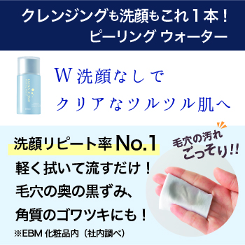 EBM ONLINE STUDIO / ルナゾーム ピーリング ウォーター 80mL