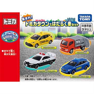 トミカギフトセット 集まれ！トミカタウンではたらく車セット｜アピタ