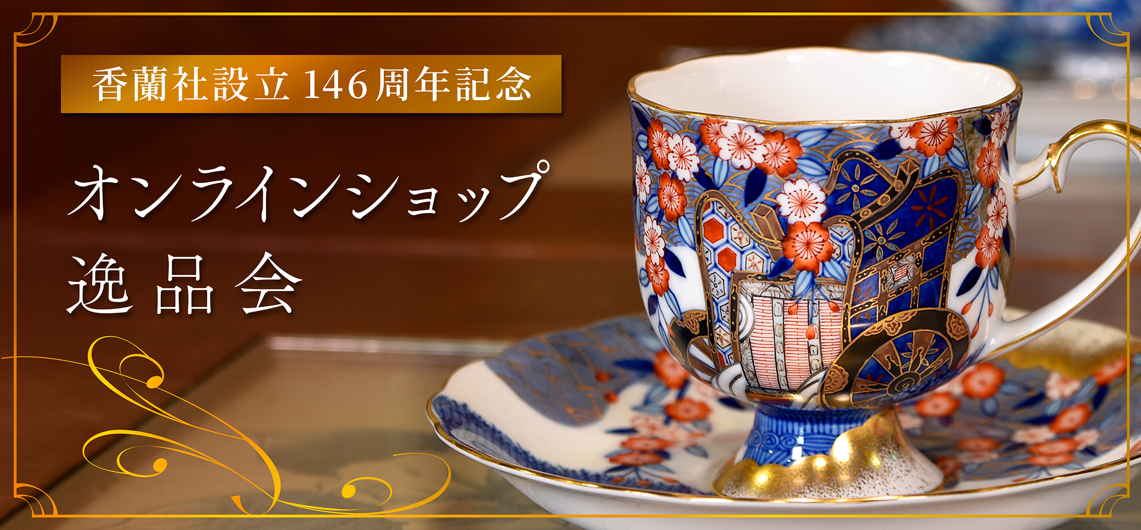 1018 香蘭社 鉢 2客 未使用 三色地紋）小鉢セット|有田焼の老舗-香蘭社